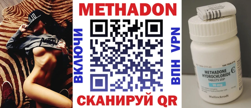МЕТАДОН methadone  Вельск 